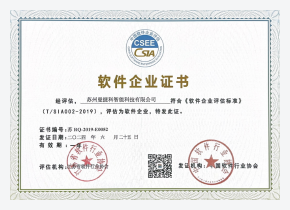 软件企业证书